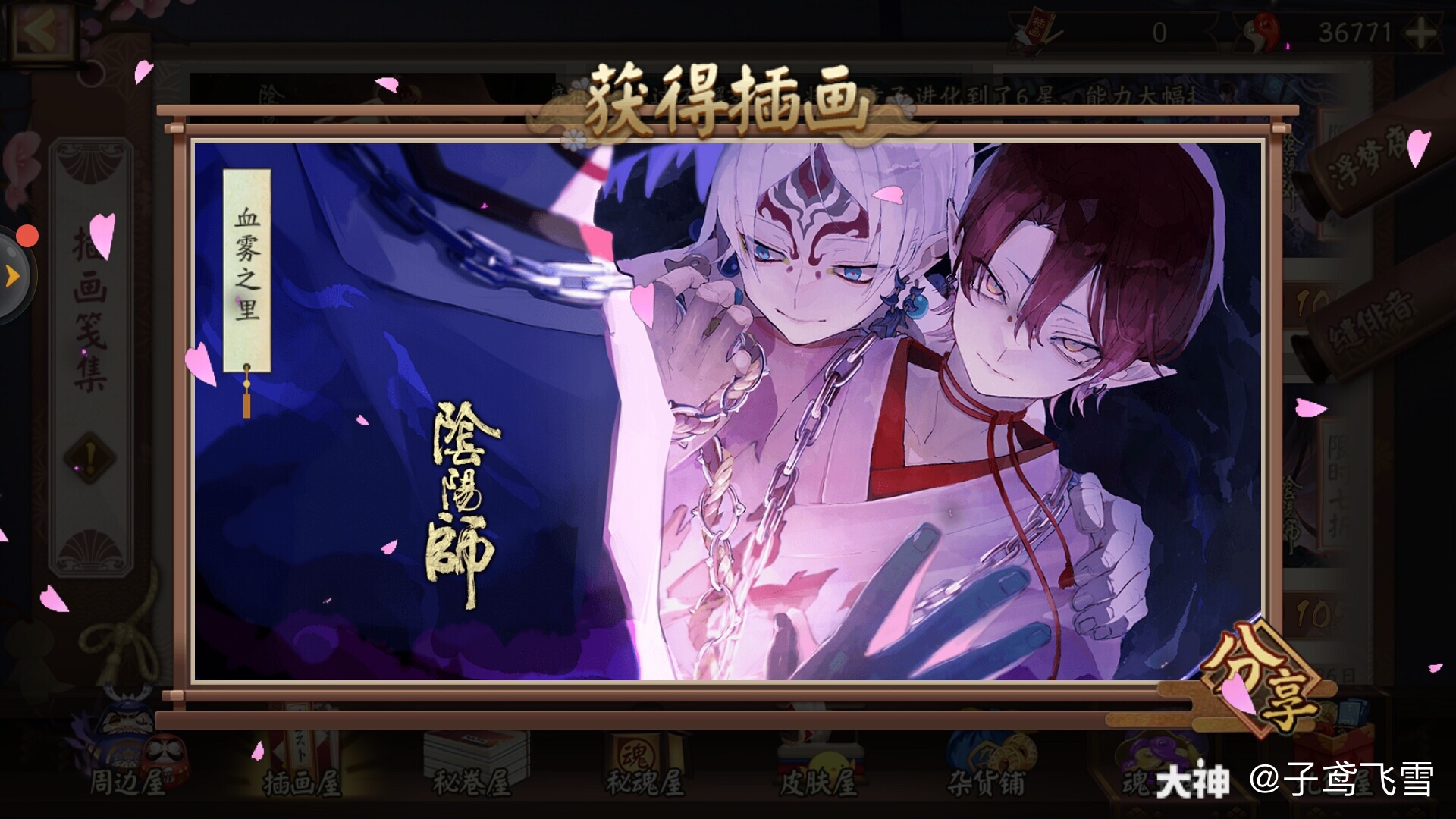 灯夜游春##阴阳师##阴阳师皮肤