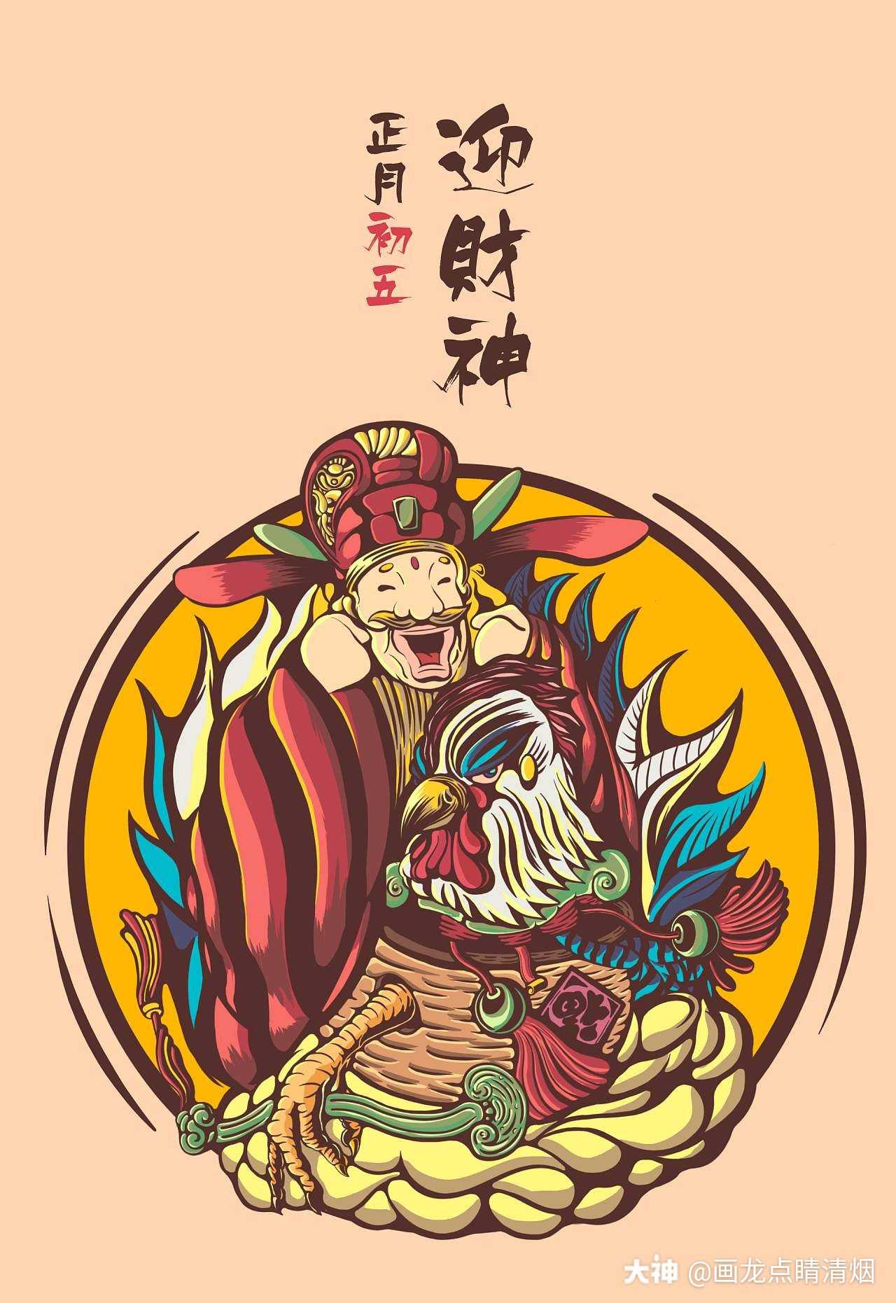 初五迎财神# #梦幻手游30天话题挑战. 来自画龙点睛清烟 - 大神