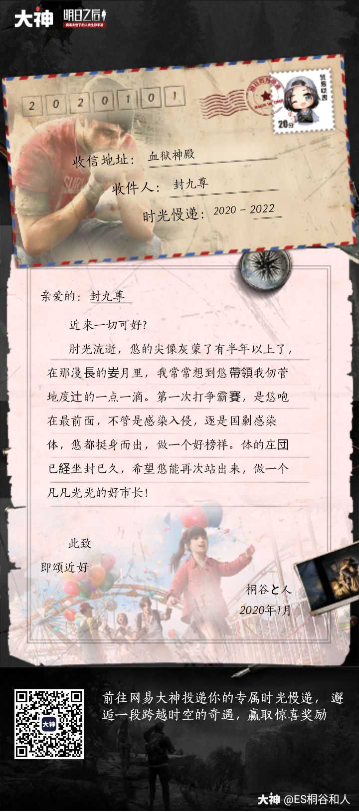 明日时光慢递#投递专属时光信件,赢取2020配方残页,更有新年红包