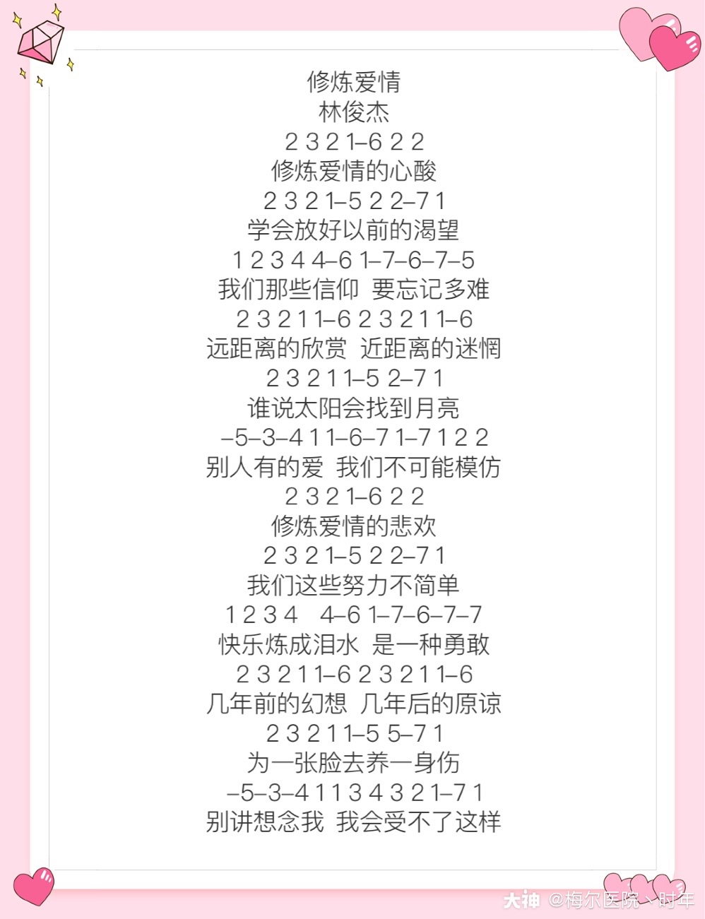 抖音歌曲钢琴谱 1 修炼爱情 林俊杰 2 棉花糖 来自网易大神明日之后圈子 梅尔医院丶新年快乐