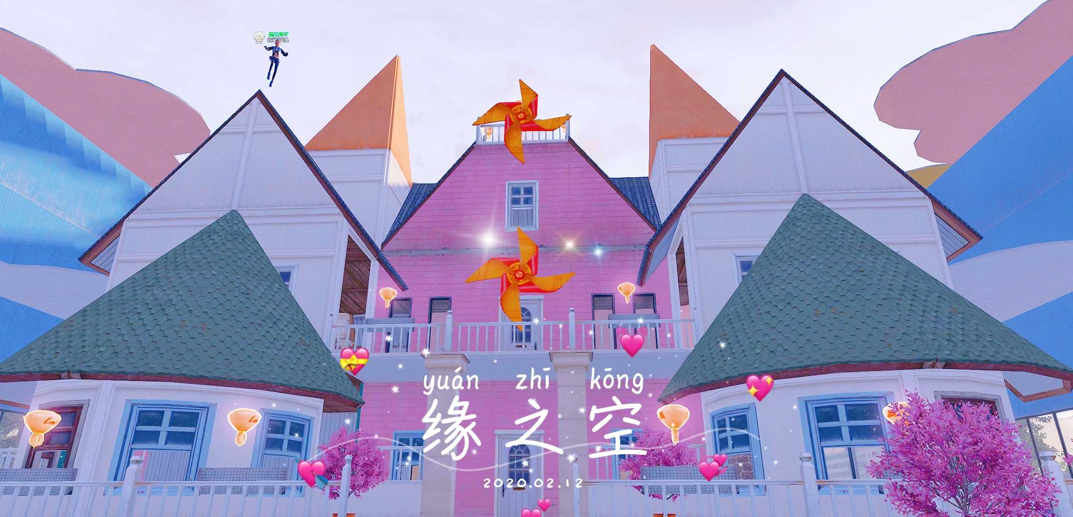 双人地基建筑预告 〔缘之.