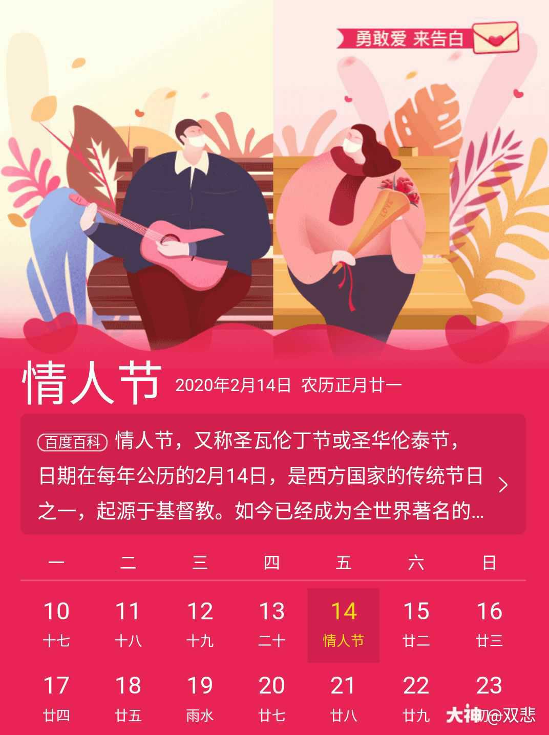 二月十四 情人节 语录