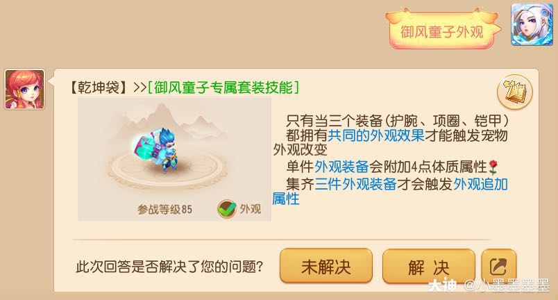 如何知道每种宠物装备的外观追加属性 问梦幻精灵即可 提问方式 X 来自大神梦幻西游手游圈子 小墨墨墨墨 如何知道每种宠物装备的外观追加属性 问梦幻精灵即可 提问方式 X 来自大神梦幻西游手游圈子 小墨墨墨墨