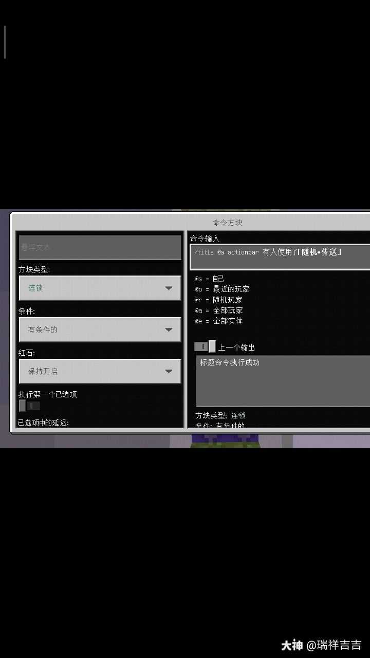 今天教大家制作一个可以传送随机玩家的指令道具 图一命令方块镇楼 先是最底下的命令 来自网易大神我的世界圈子 瑞祥吉吉 今天教大家制作一个可以传送随机玩家的指令道具 图一命令方块镇楼 先是最底下的命令 来自网易大神我的世界圈子 瑞祥吉吉