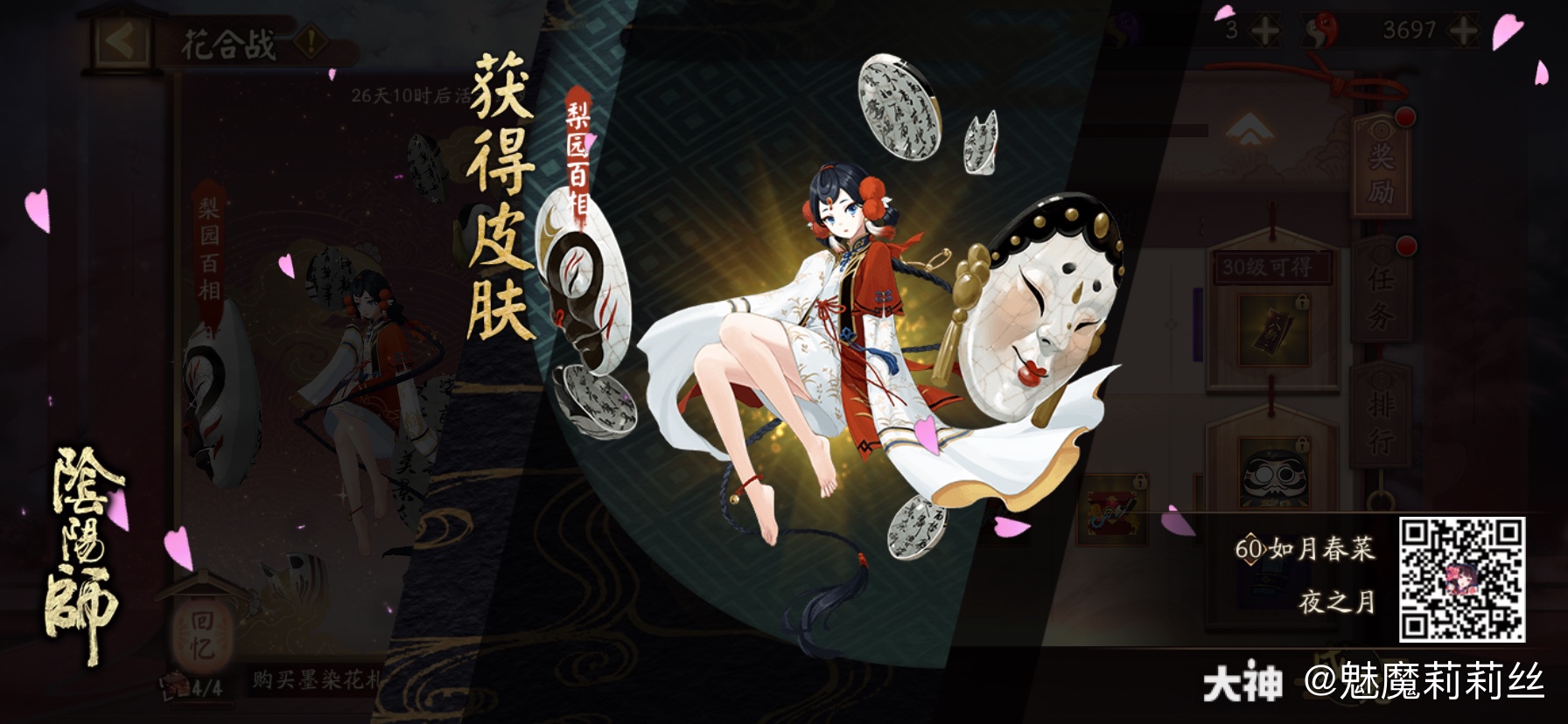 魅魔莉莉丝的大神号 大神