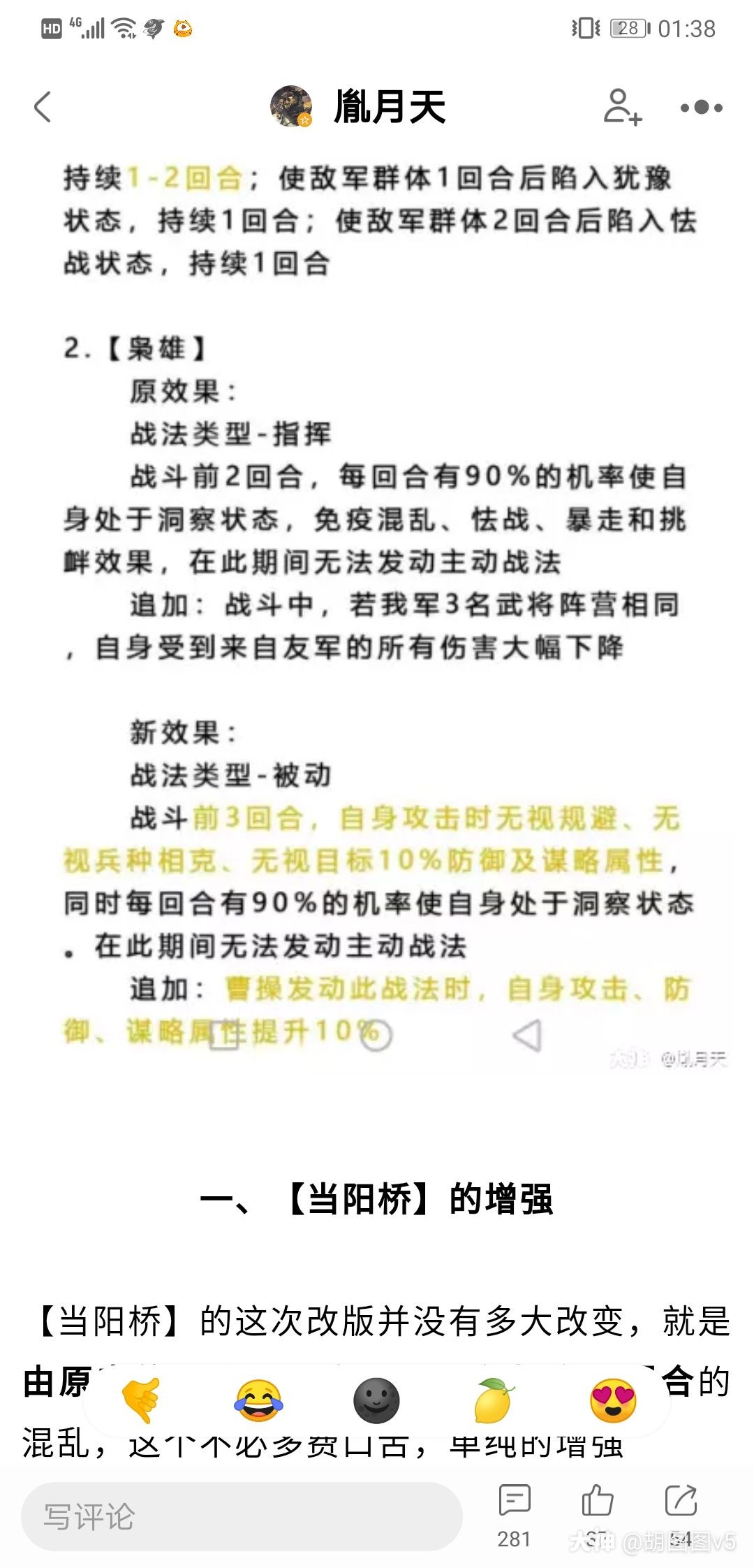 战法最终效果请以3月4日游戏内实际更新为准 25号预告的无视各种防御 特别是规避 来自网易大神率土之滨圈子 胡图图v5