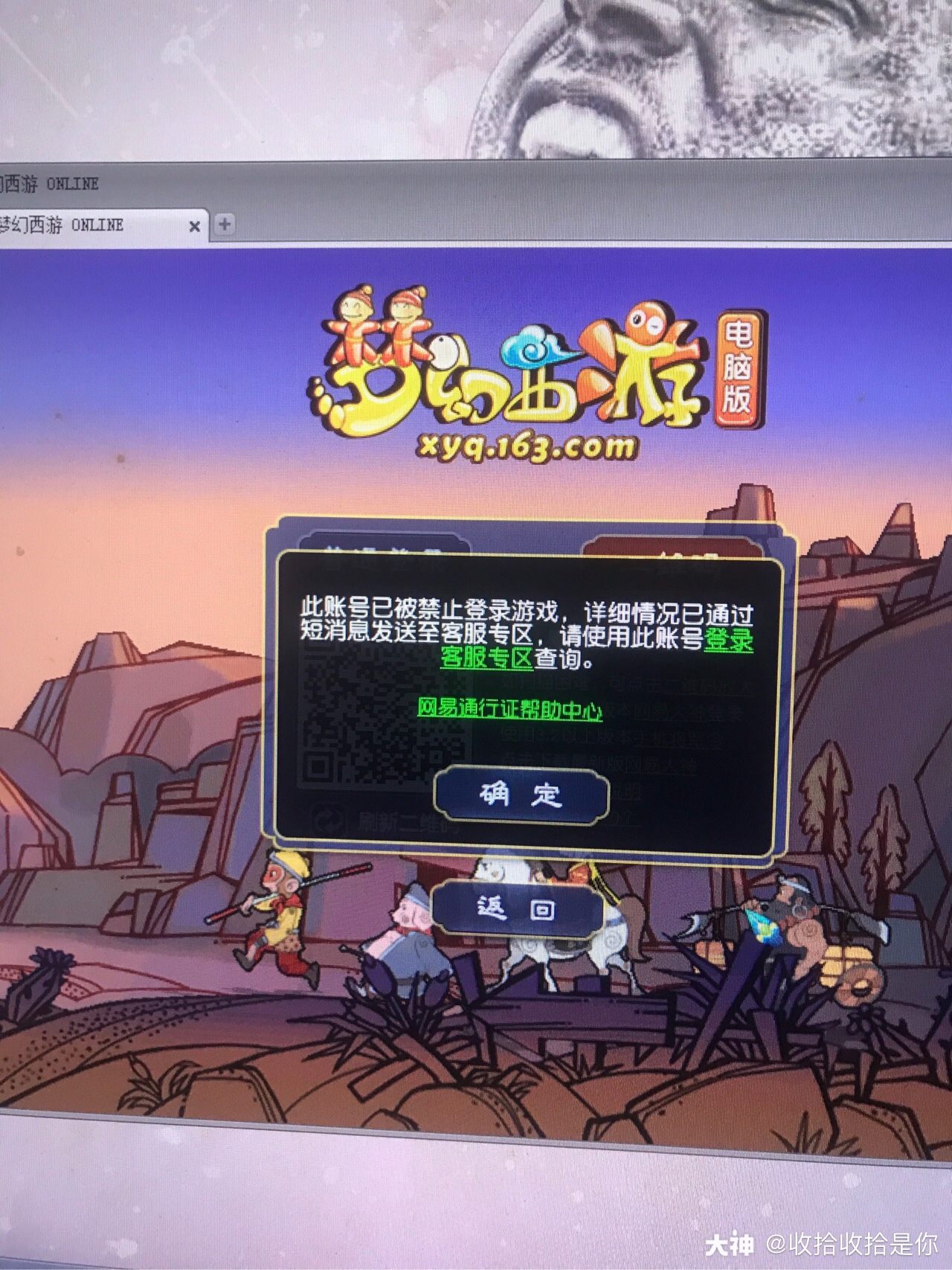 去网吧申请一个号20级充值被封_梦幻西游 | 大神