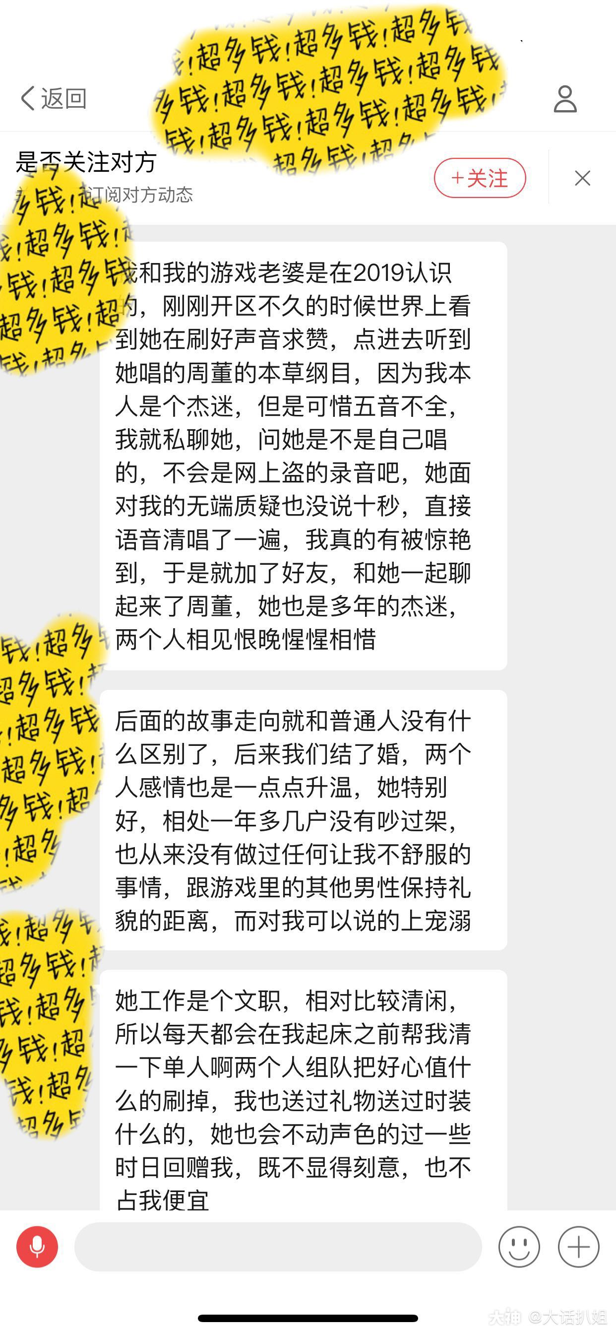 爱上现实已婚的那个她 深情告白却最终吓跑了她 又是一个现实和游戏无法平衡的故事 来自大神大话西游手游圈子 大话扒姐