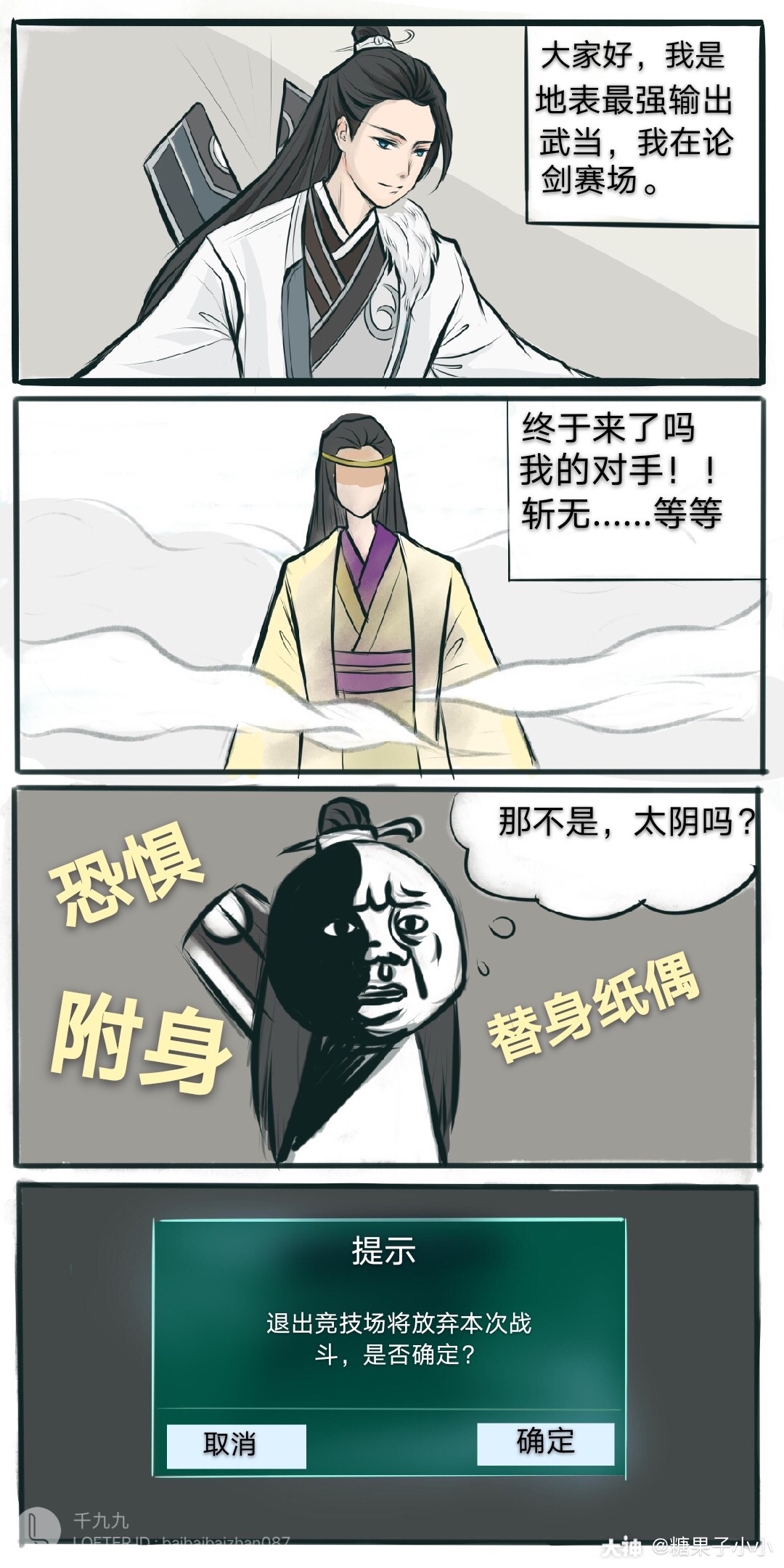 太阴?退了退了 #一梦.