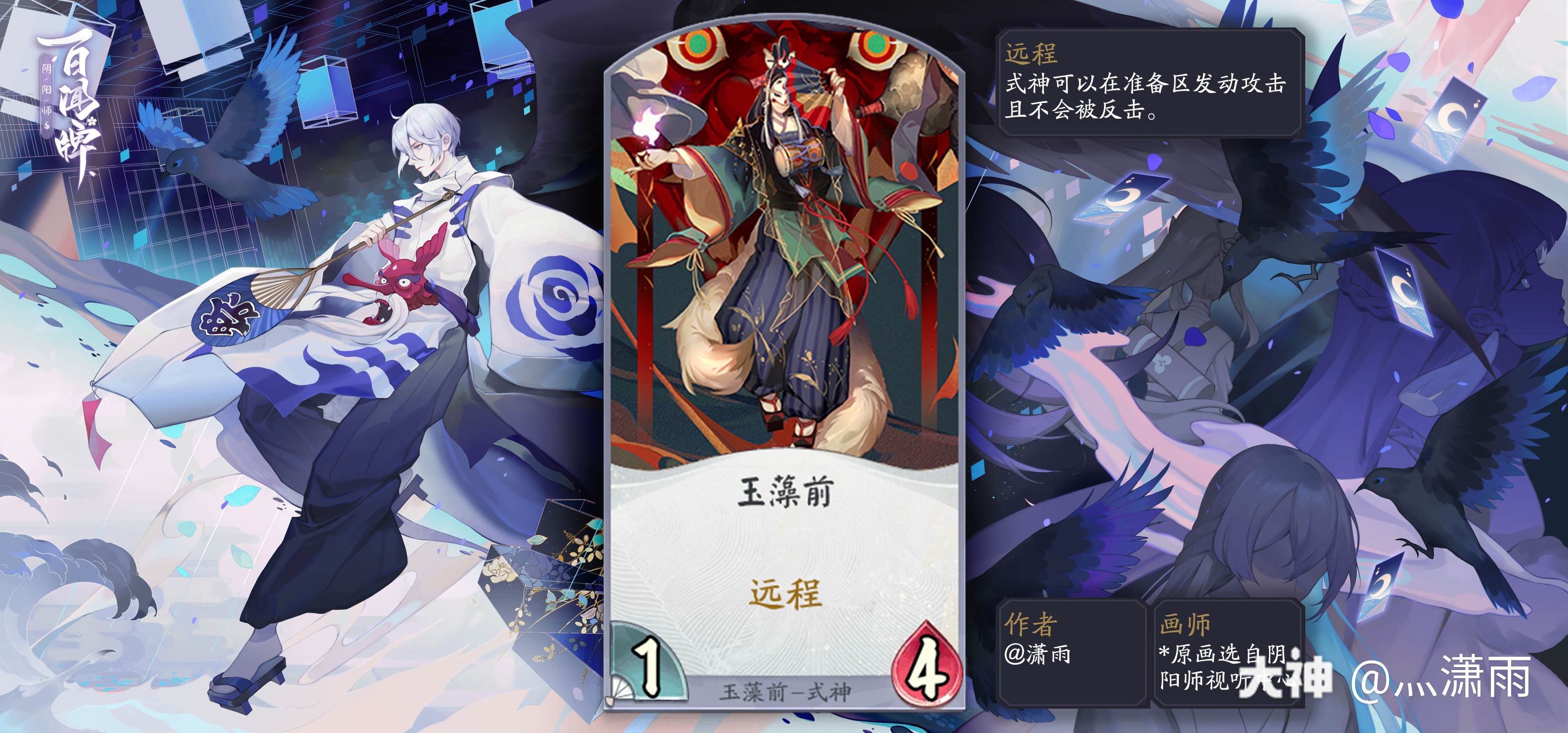 百闻牌设计大赏# 作品名称:玉藻前 设计理念:式神