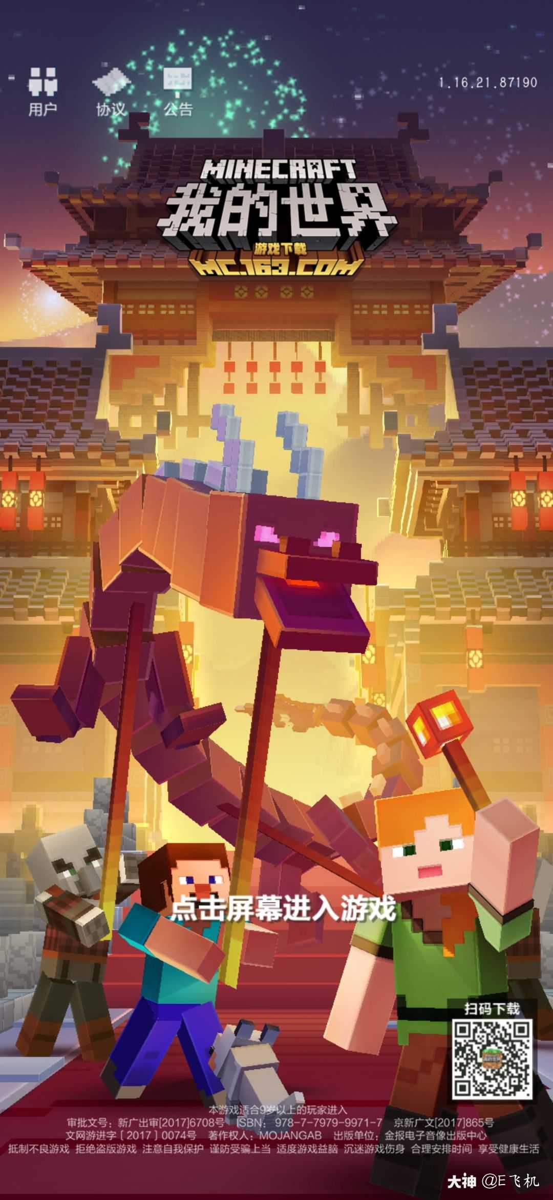 我的世界的等级怎么看啊 来自网易大神我的世界圈子 E飞机