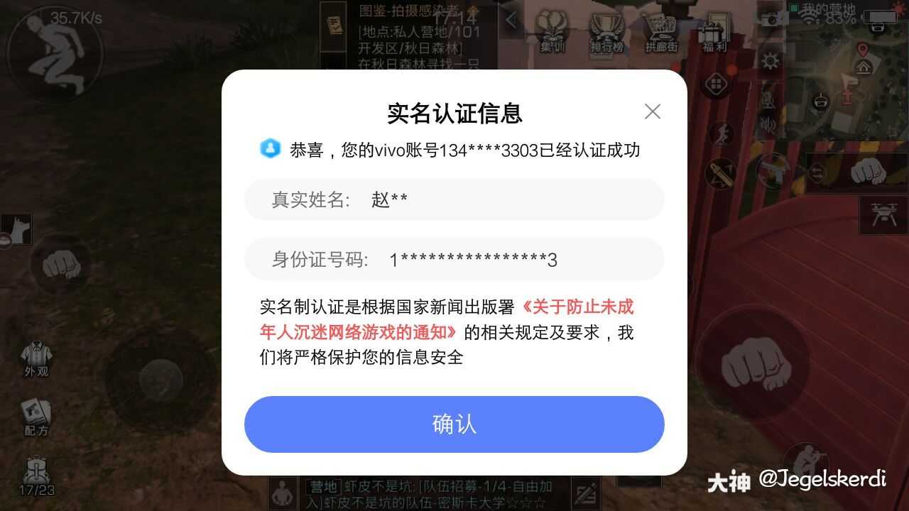 我一个朋友在实名认证的时.