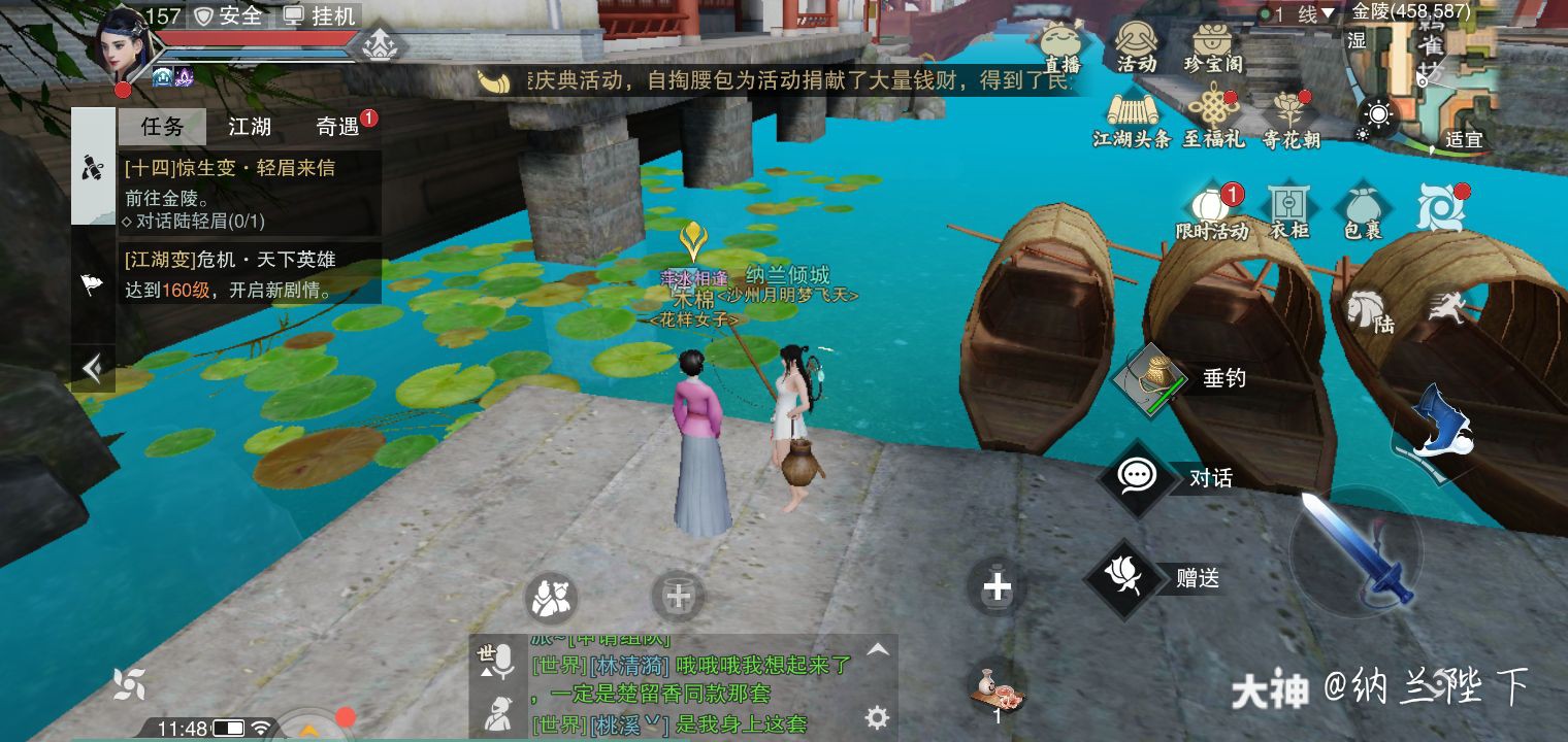 今日份奇遇 花样女子 暗 这个奇遇来的有点突然当时正在钓鱼第一张没截到木锦 来自网易大神一梦江湖圈子 纳兰陛下