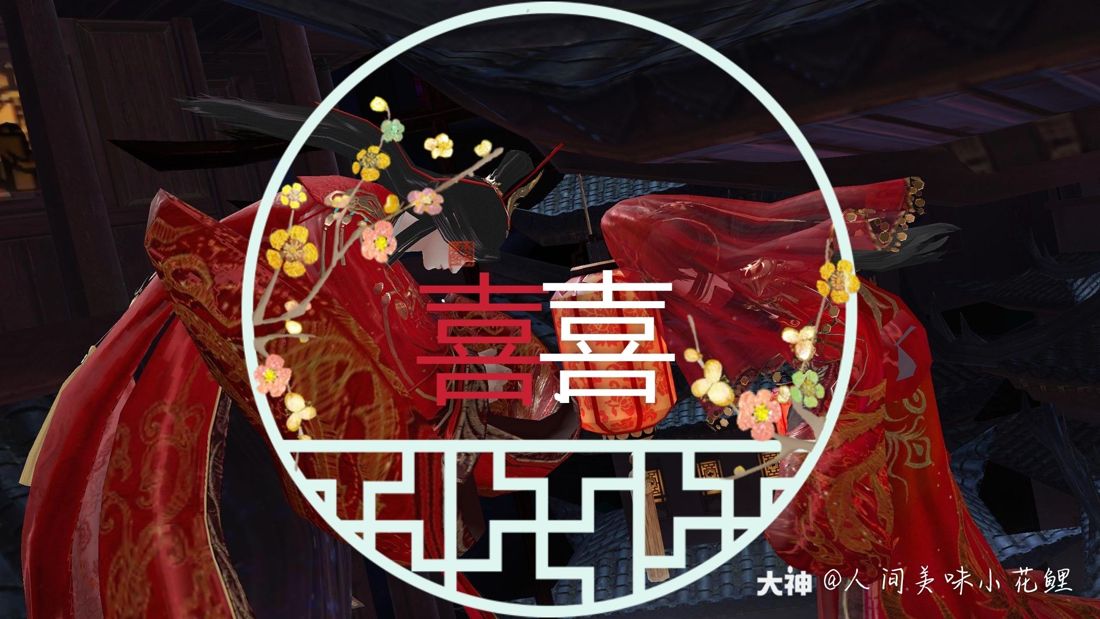 "红衣进,白衣出红轿子.