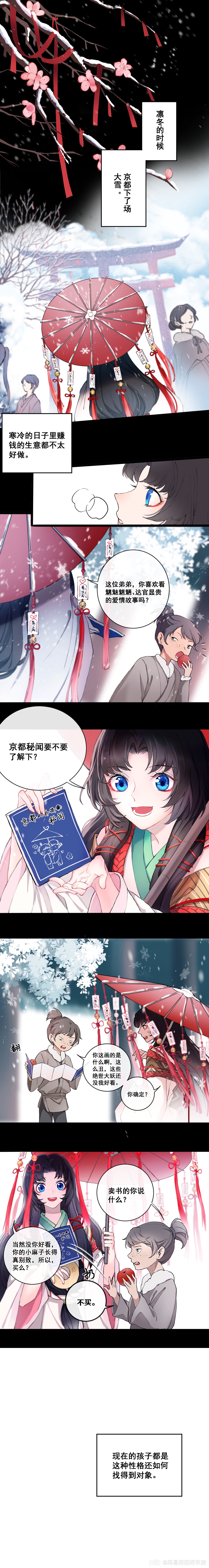 缘结神番外漫画 神的箴言 多年前途径鬼域边界的神明 与一副 柔弱无助 模样 来自网易大神阴阳师圈子 网易阴阳师手游