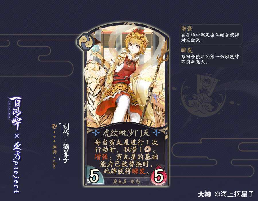 作品名 寅丸星 墨染牌 设计思路 东方系列的角色 其设定是作为毗沙门天代理人 来自大神阴阳师 百闻牌圈子 海上摘星子