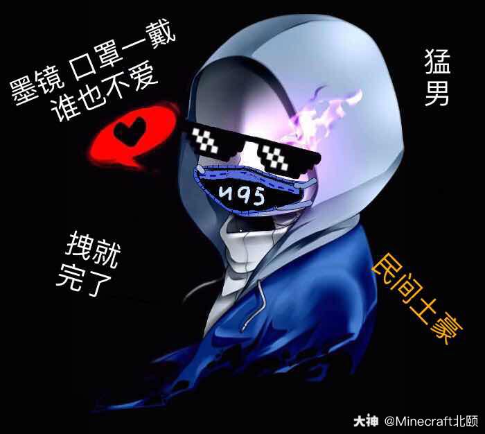 Minecraft北颐的大神号 大神