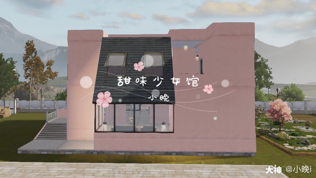 单人建筑|粉色系仙女房「甜味少女馆」
