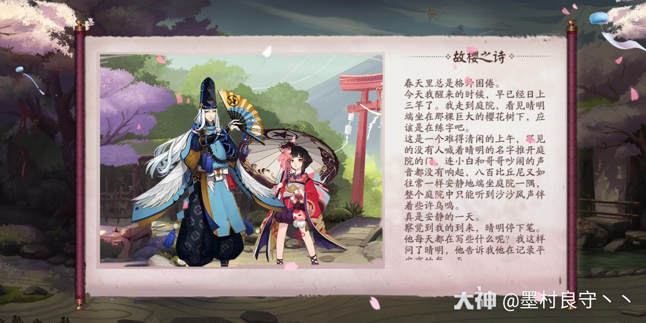 墨村良守丶丶的大神号 大神