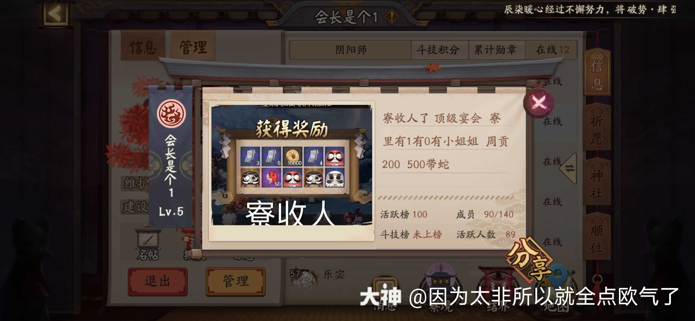 鬼灯区5级小寮招人 周贡0 500带蛇 会长副会长可带30 日常活动都 来自网易大神阴阳师圈子 因为太非所以就全点欧气了