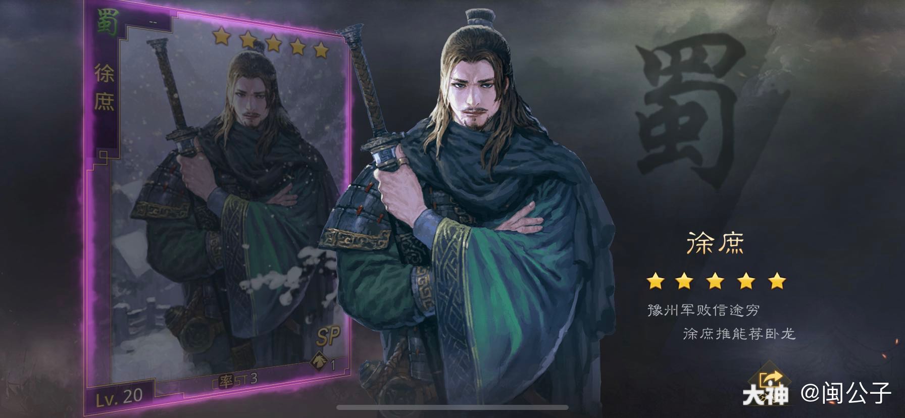 半价徐庶 芜湖～ 起飞!_来自网易大神率土之滨圈子_闽公子