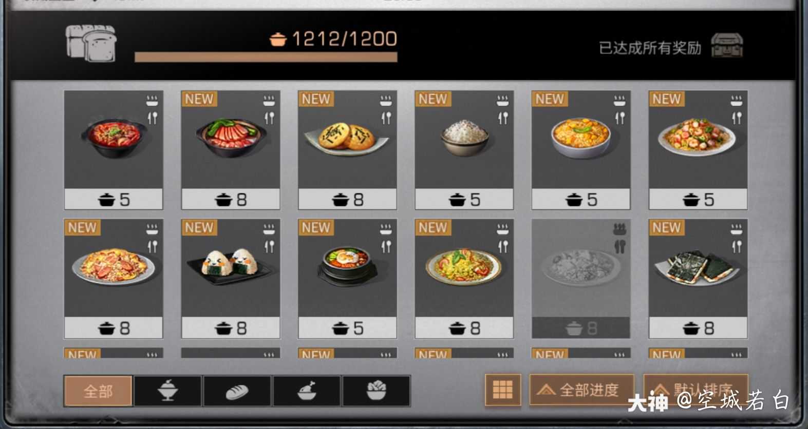 薄荷方糖号:#明日之后攻略##明日之后##明日2020# 收藏图鉴-食谱大全