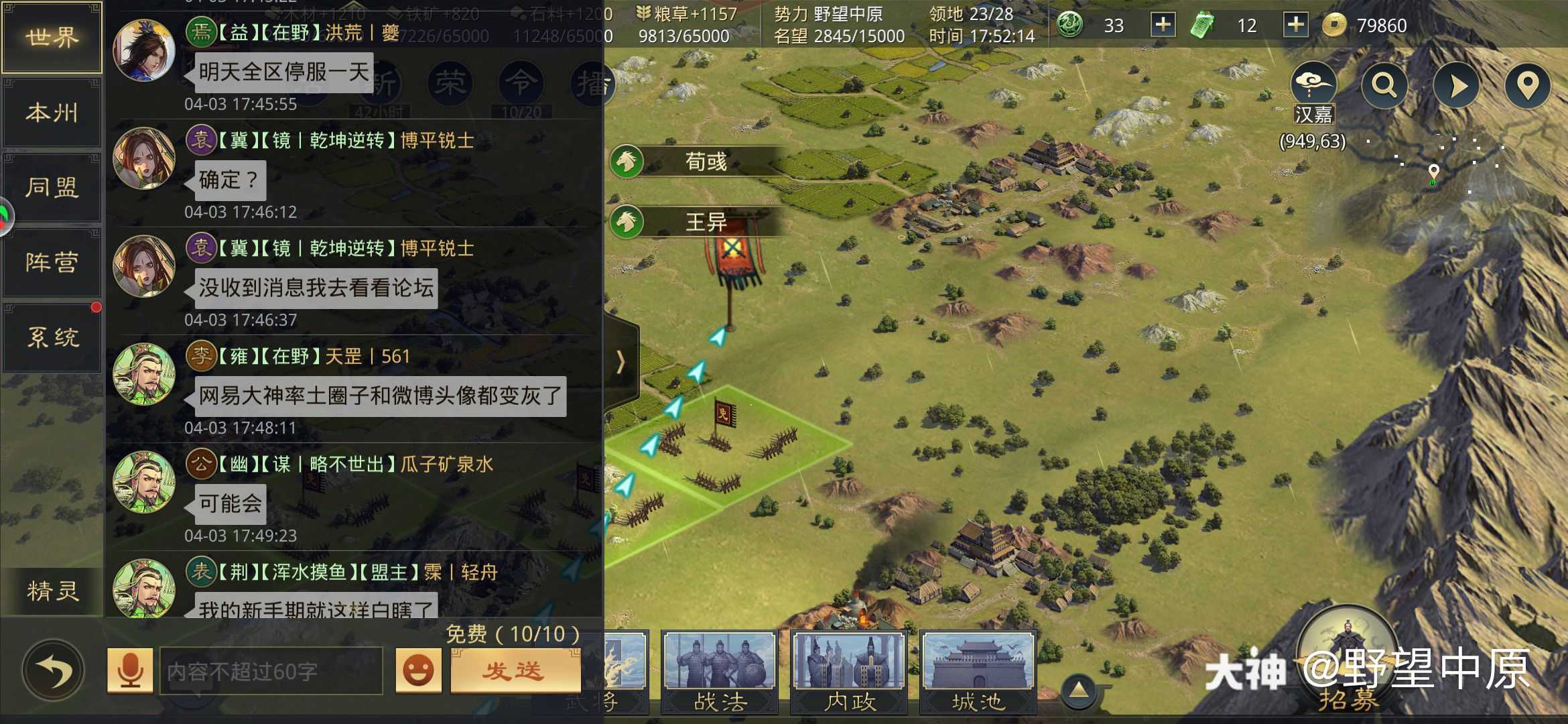 听说明天全区停服一天 看另一张图应该实捶了 不知道开荒会不会受阻 刚开区 希望 来自网易大神率土之滨圈子 野望中原