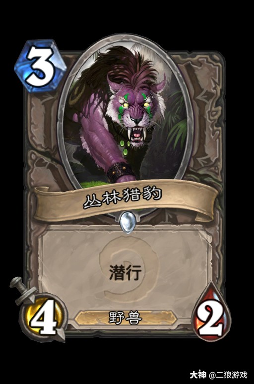 【炉石传说原画品鉴 丛林猎豹】