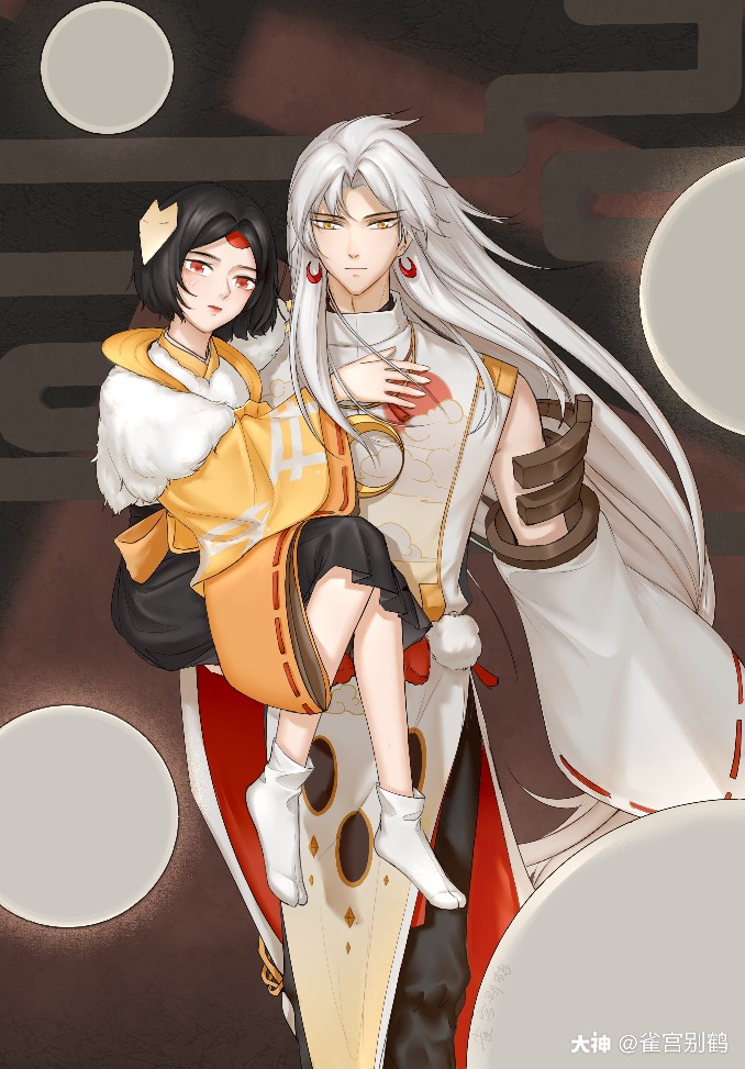 抱住了 #荒# #御馔津.