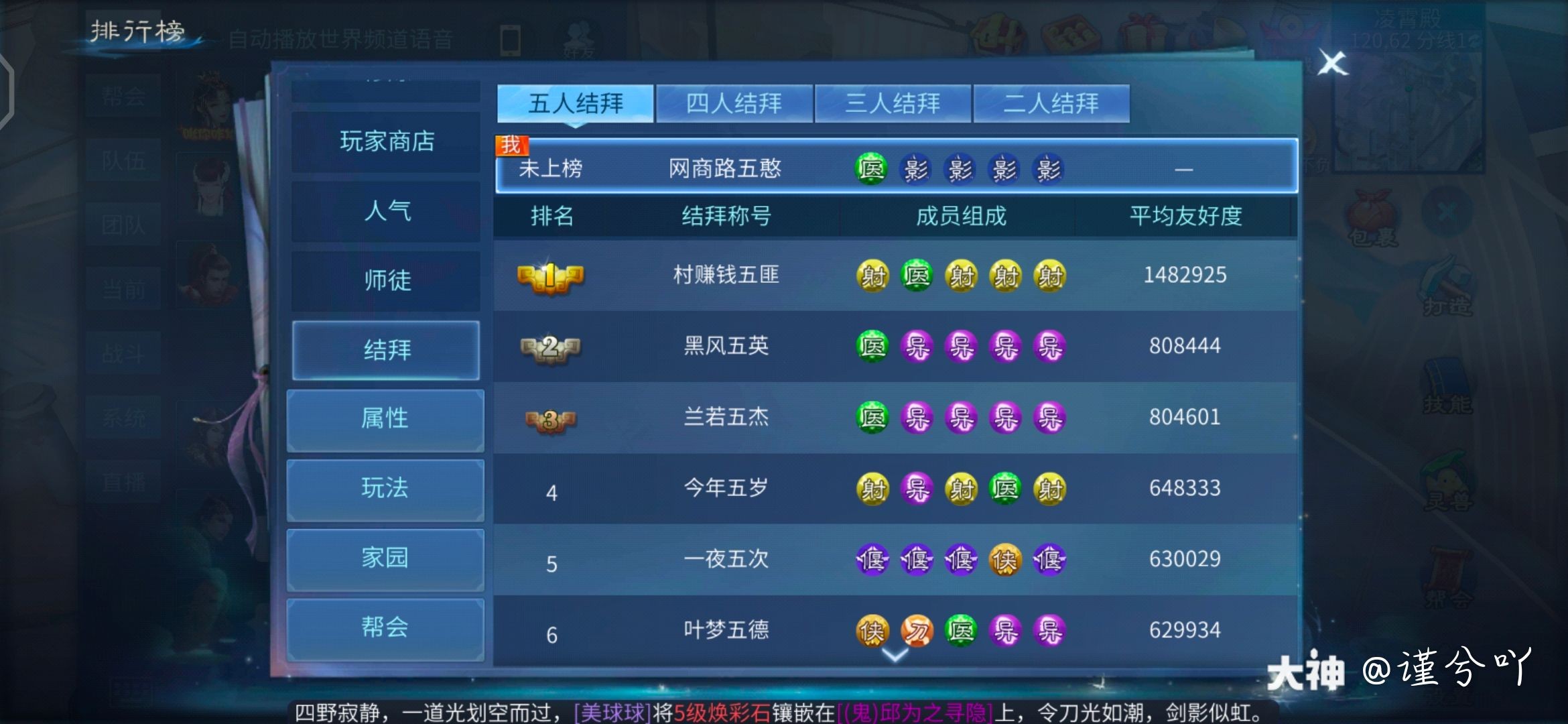 这难道就是传说中一奶四个相同职业的结拜嘛 现在都不流行全部相同职业的结拜了嘛 让 来自网易大神倩女幽魂手游圈子 谨兮吖