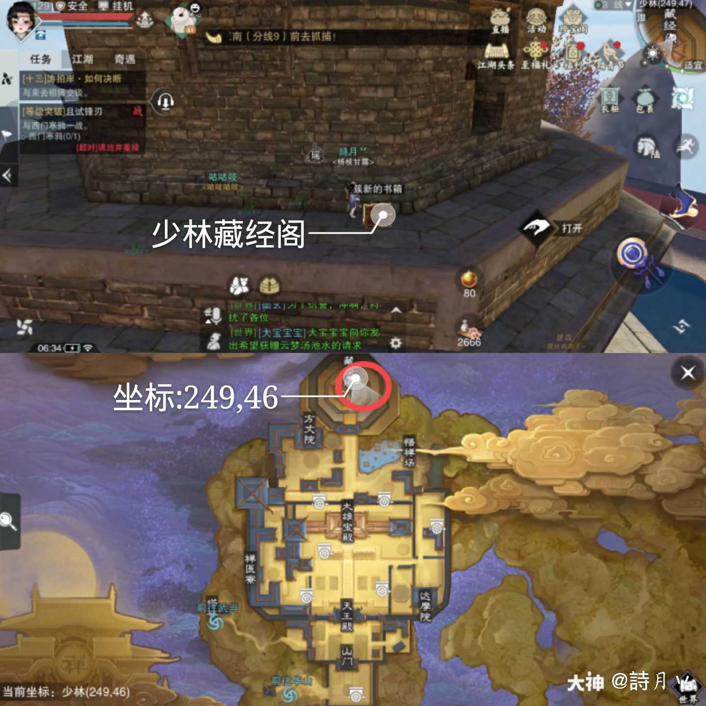诗月丷:#一梦江湖##一梦江湖攻略# 书籍书箱点 少林篇 天王殿-灰扑扑