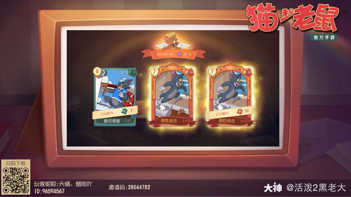 猫鼠新学期更勤奋# 欧气,开了十个汤姆锦衣行中永久.