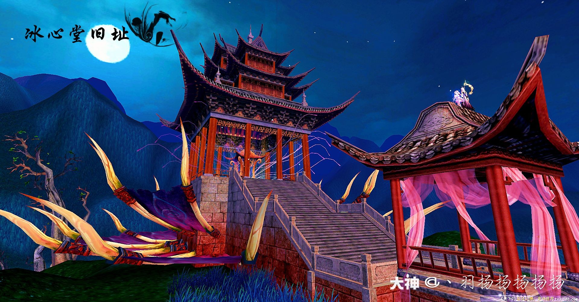 天下3 冰心堂旧址,永宁镇外 现.