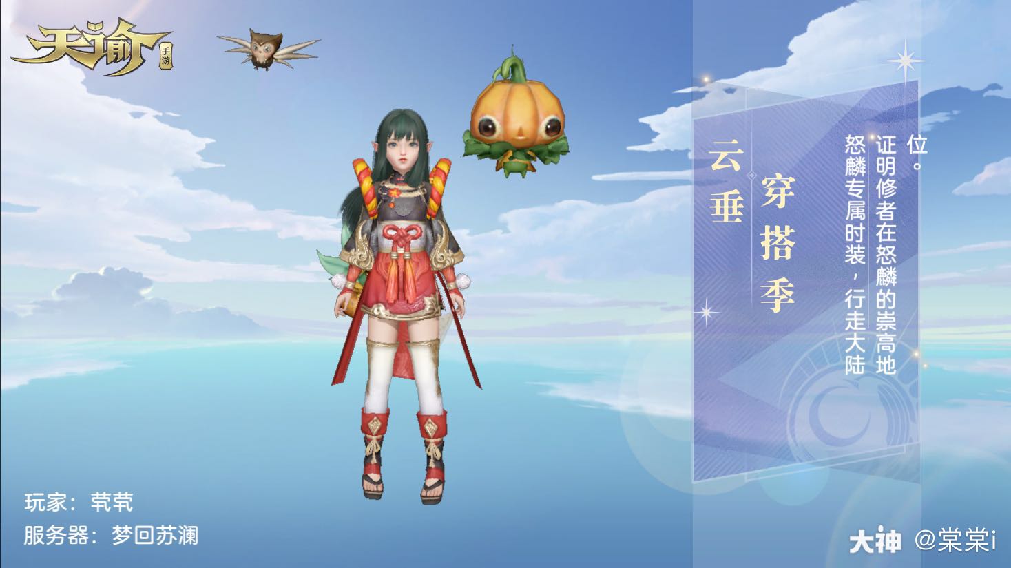 这测灵珑的衣服还是很不错的 _来自网易大神天谕手游圈子_棠棠er