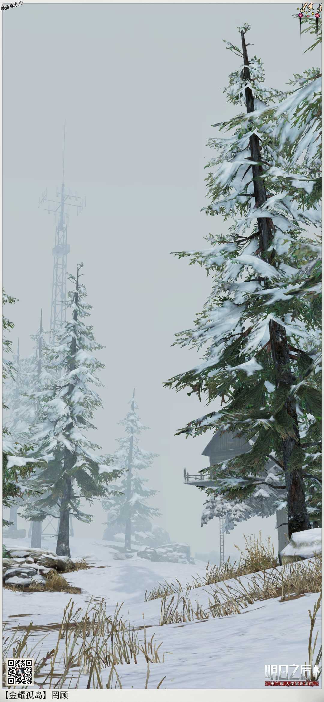 明日之后# 每一帧都是壁纸