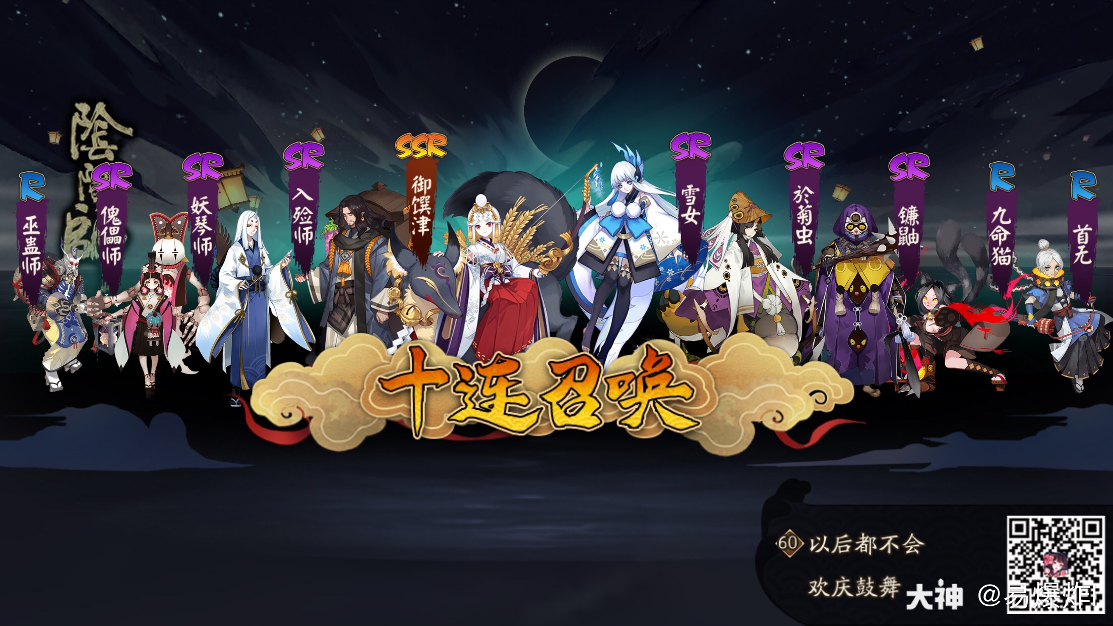 我在「阴阳师」中召唤了强大的式神,来和我一起游历平安京吧.