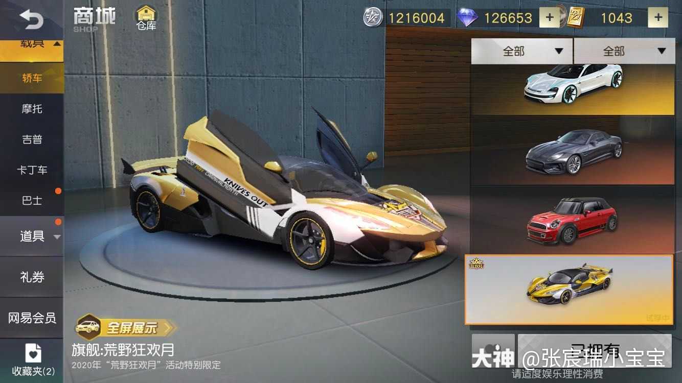 車 性能 荒野行動