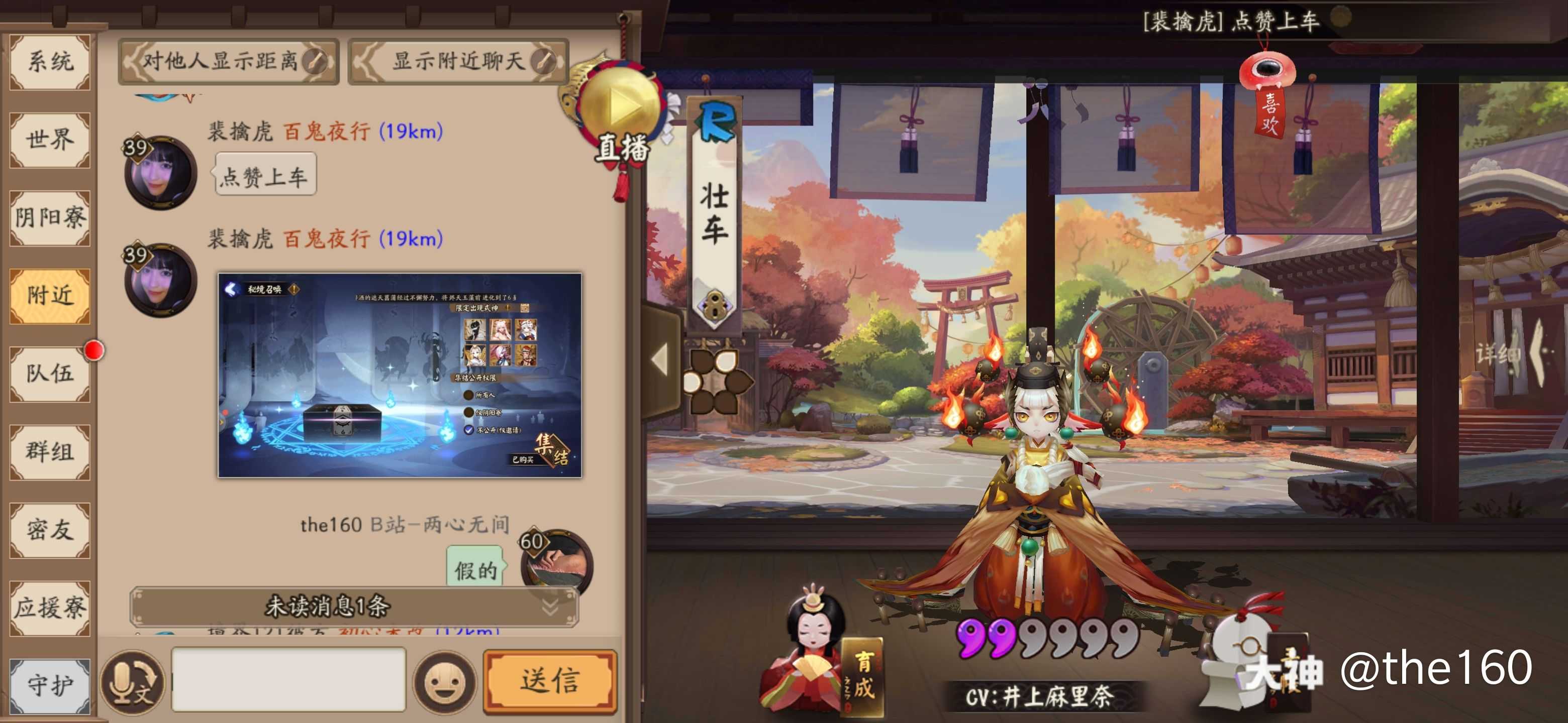 这样骗赞就过分了,我已经举报了,请不要消费别人_来自网易大神阴阳师