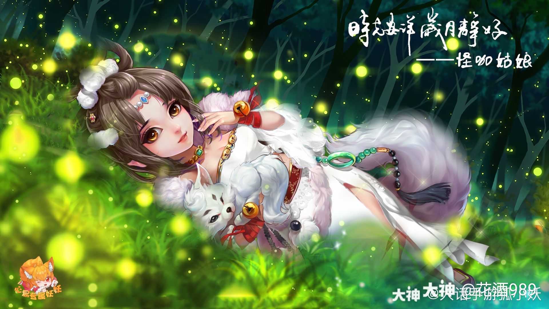 来自网易大神大话西游手游圈子_花酒989
