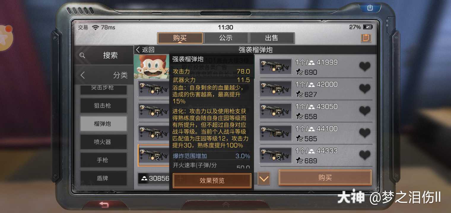 这两把榴弹炮那把好_来自网易大神明日之后圈子_梦之泪伤ll