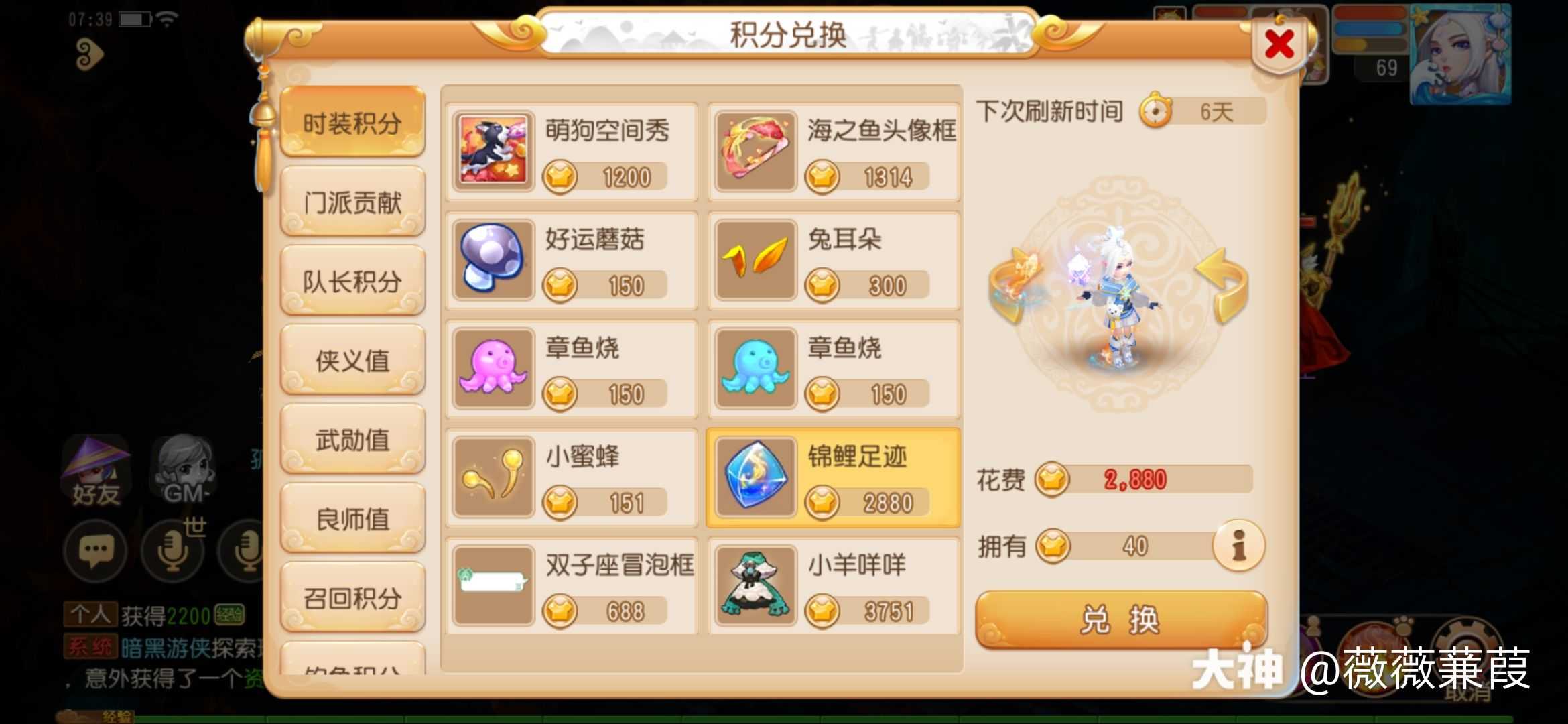 本周时装积分绿色羊咩咩锦鲤足迹 来自大神梦幻西游手游圈子 薇薇蒹葭