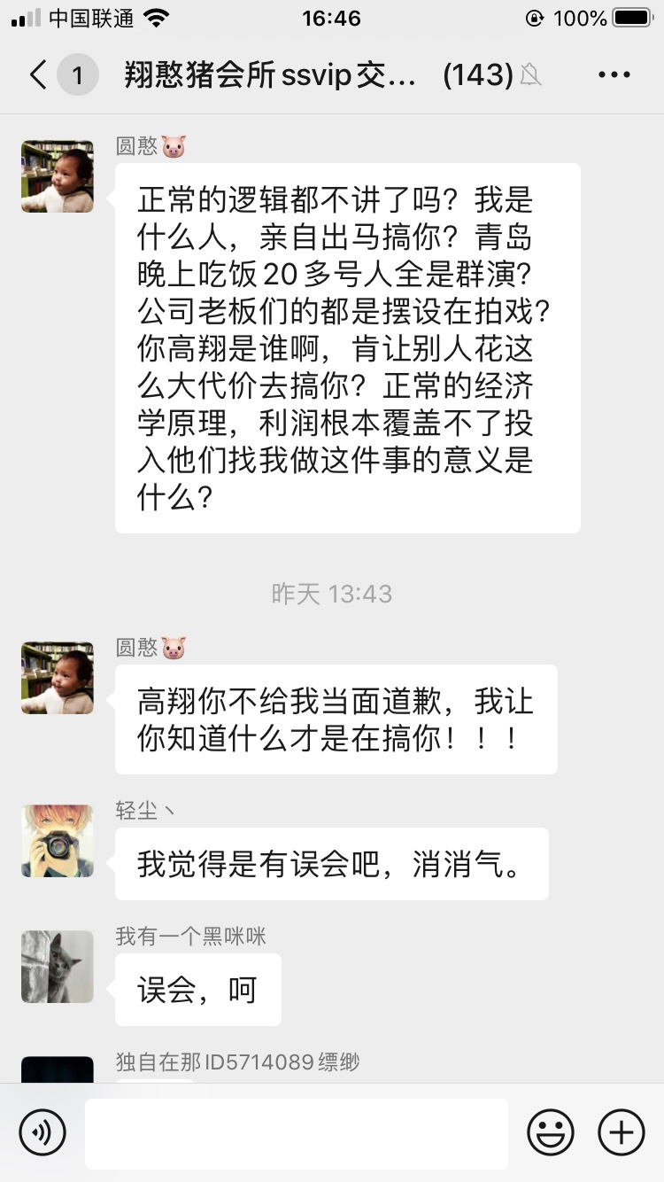 又有反转 网传主播qj的事情是假的 网传高翔事件的更多截图 出处来自房管vx群 来自网易大神阴阳师圈子 Ryeseverus