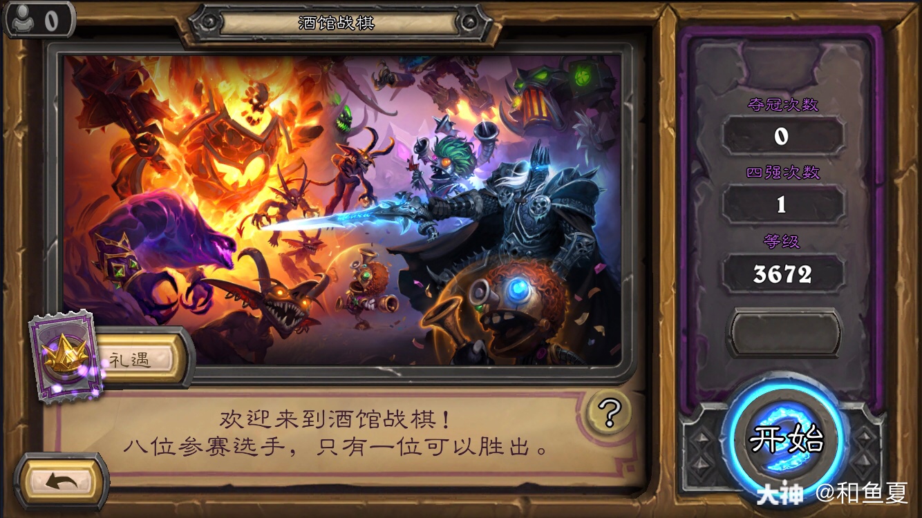 第一次获得前三我可太机灵儿了 来自网易大神炉石传说圈子 和鱼夏