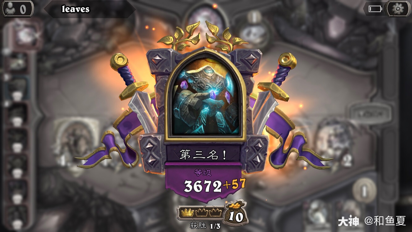 第一次获得前三我可太机灵儿了 来自网易大神炉石传说圈子 和鱼夏