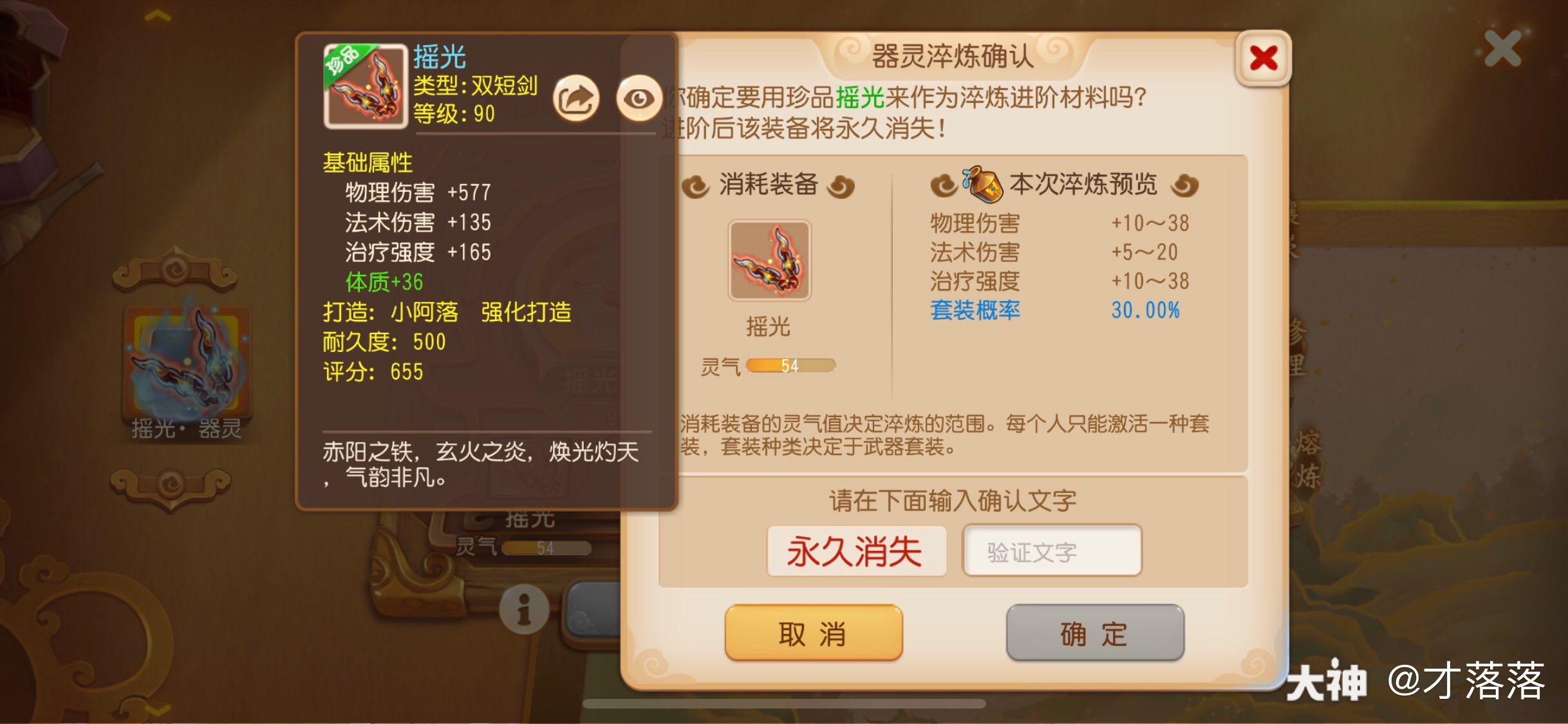 装备进阶器灵# 共花费了两个淬灵露,25个青龙石,一把武器的钱,一本