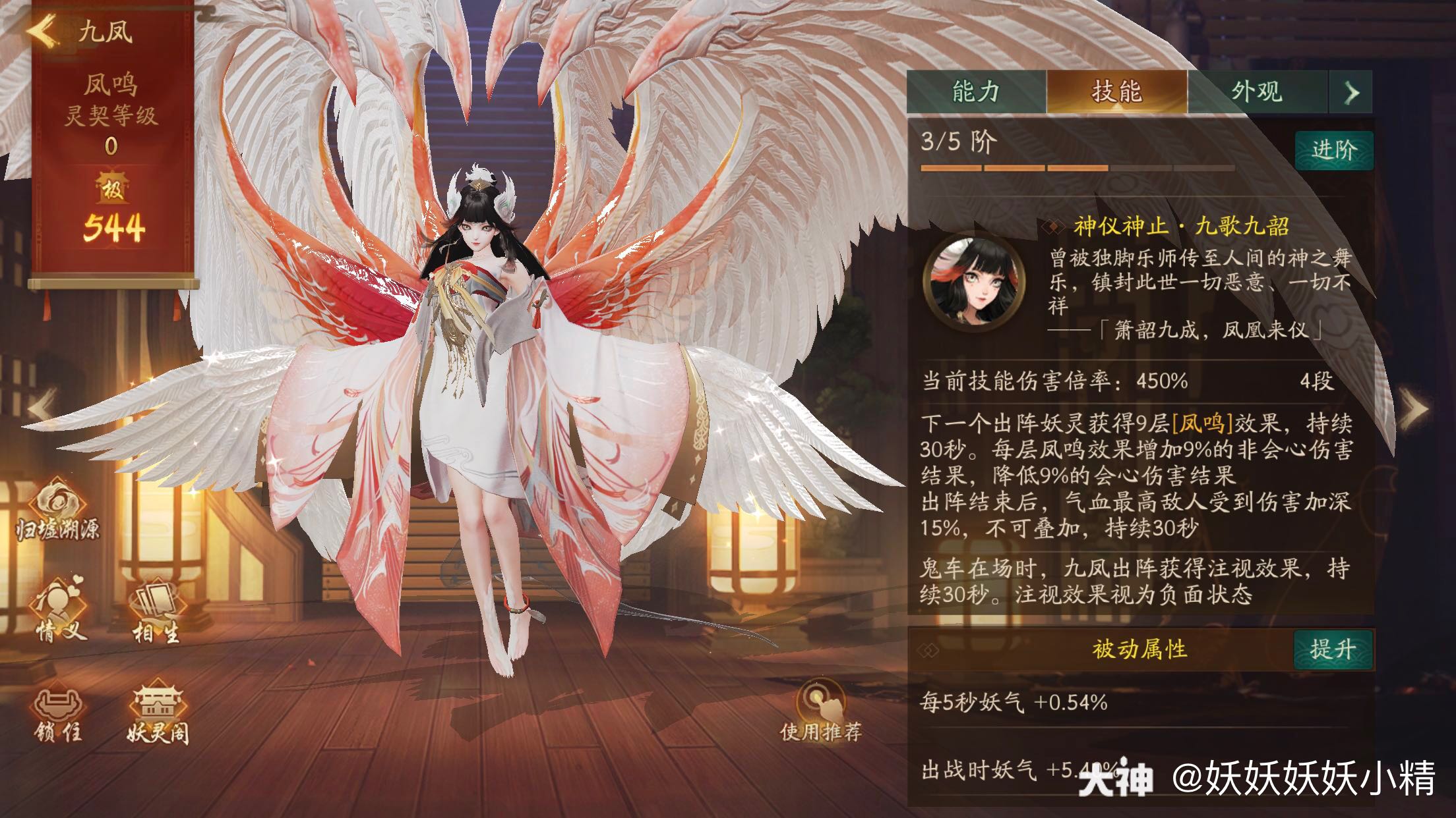 倾家荡产换来的五阶九凤和.