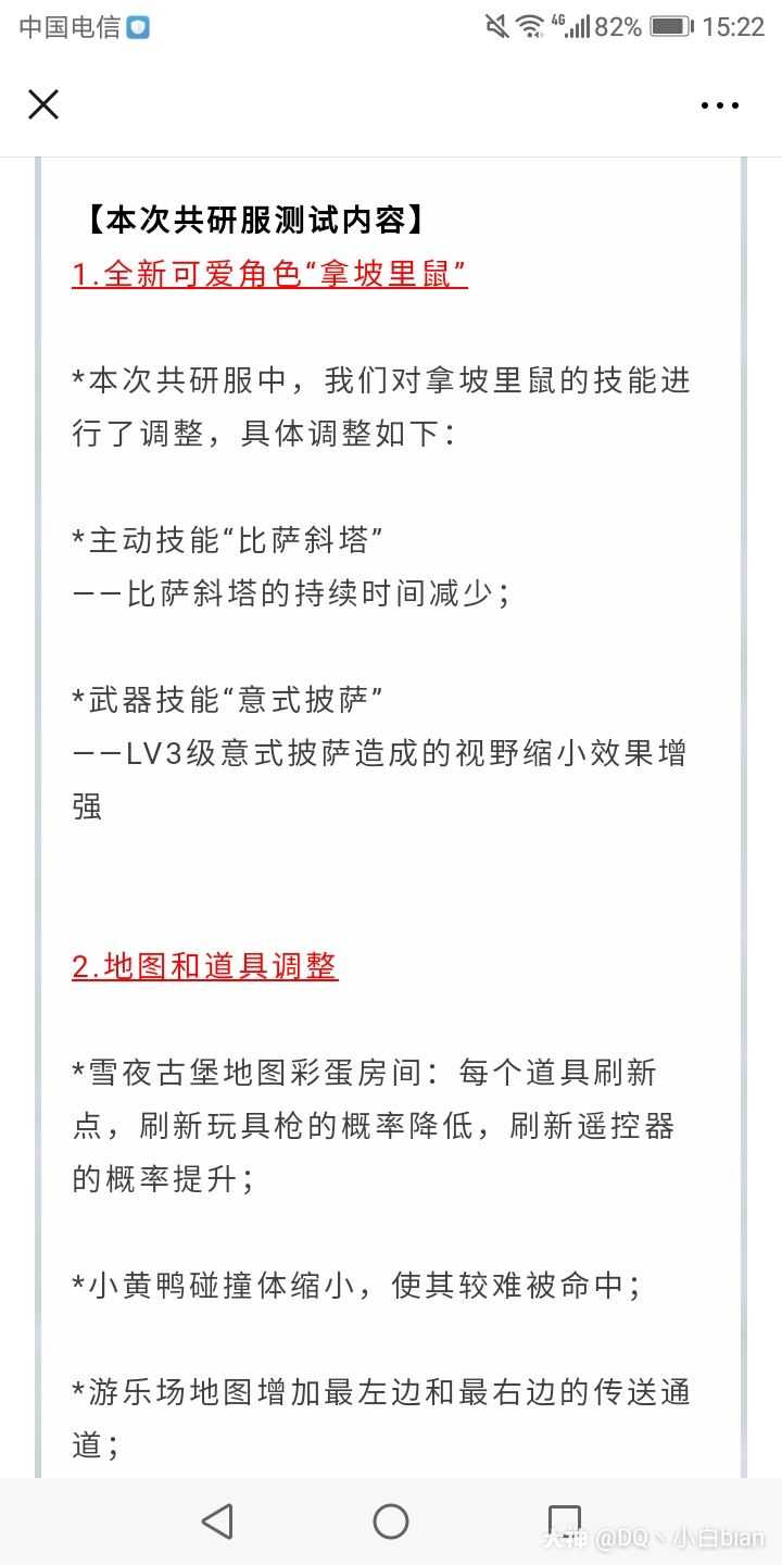 小白带你看共研 5 15共研服更新内容简述 1 拿波里鼠进行微调 2 古 来自网易大神猫和老鼠圈子 Dq丶小白bian