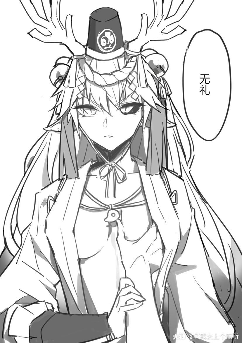 铃鹿御前#@等我去上个厕所:#铃鹿御前