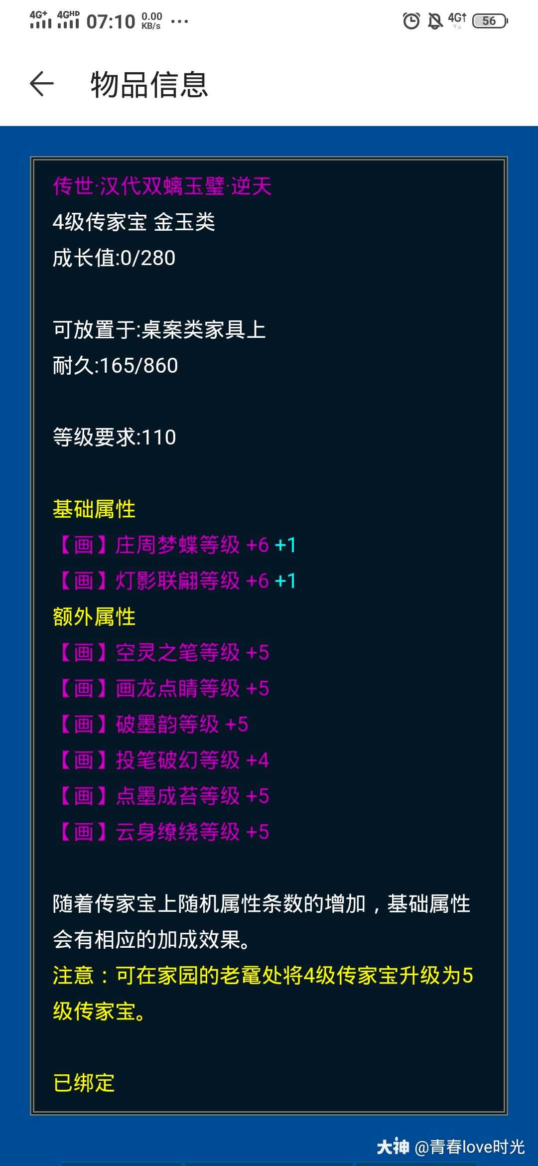 藏宝阁今日推荐 三生约 长相守 绿毛一级肾幸运画魂 石 来自网易大神新倩女幽魂圈子 青春love时光