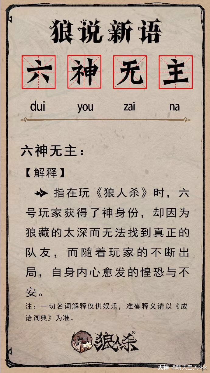 今日成语:六神无主